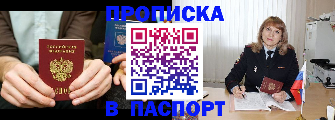 временная регистрация 2025 в Сураже